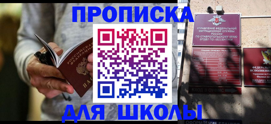 регистрация для школы в Лобне
