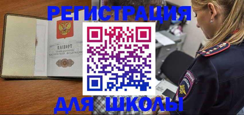 прописка для работы в Лобне