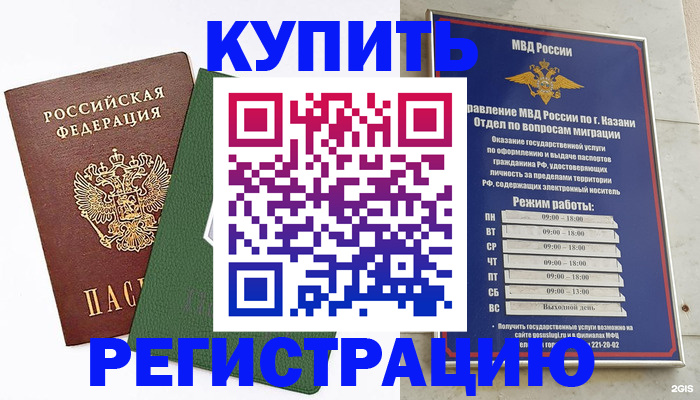 временная регистрация купить в Лобне