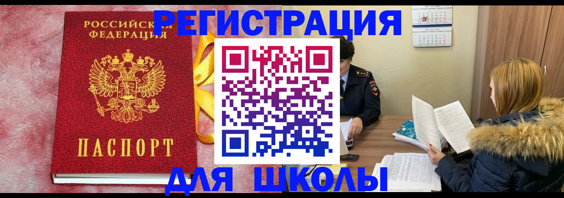 прописка 2025 в Лобне